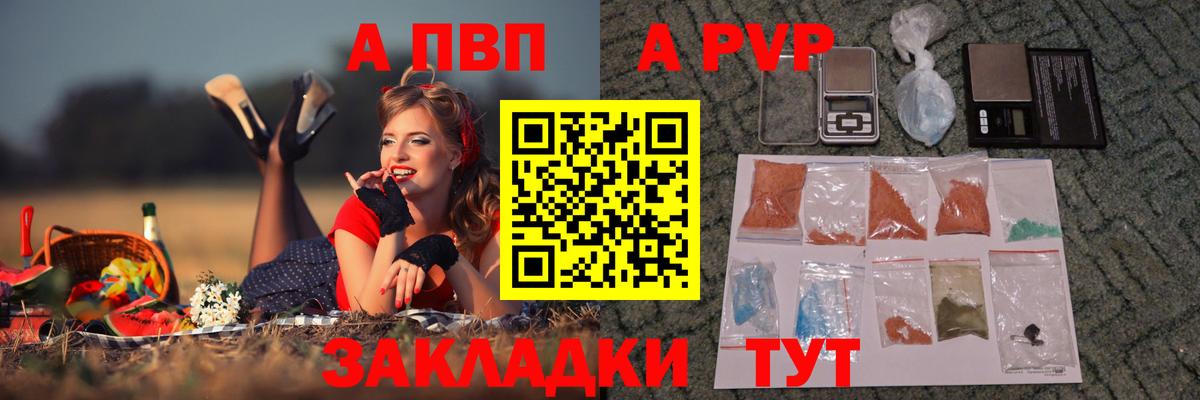 A-PVP кристаллы Лесозаводск