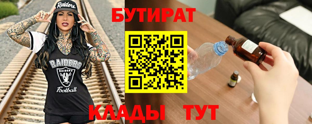 Бутират буратино Лесозаводск