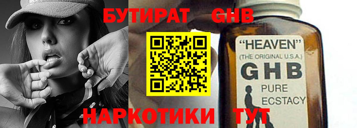 Бутират  Бутират BDO 33%  Вход с VPN  Лесозаводск 