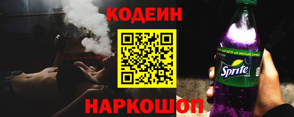 Кодеиновый сироп Lean напиток Lean (лин)  Вход с VPN  Лесозаводск  Кодеин напиток Lean (лин) 