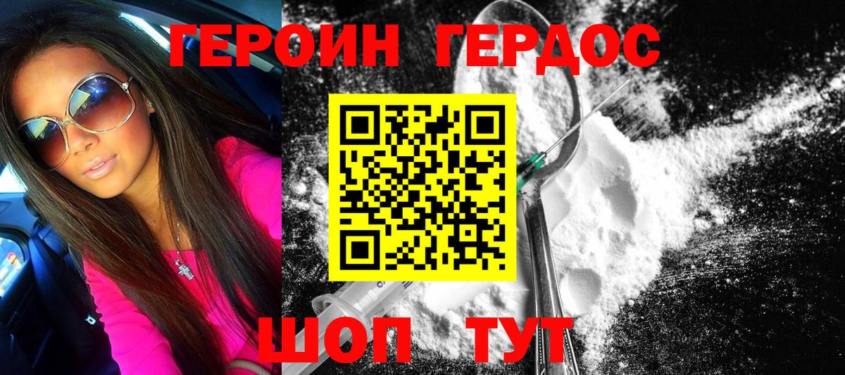 Героин Heroin Лесозаводск