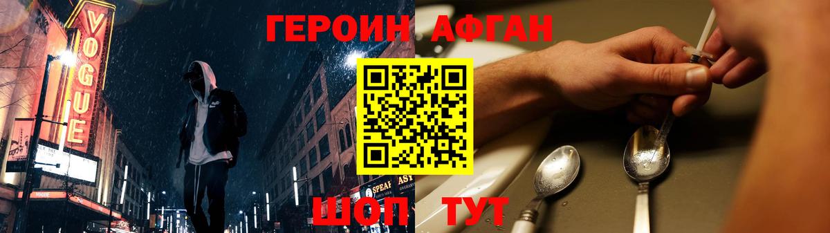 ГЕРОИН Афган  Героин  Лесозаводск  Вход с VPN 